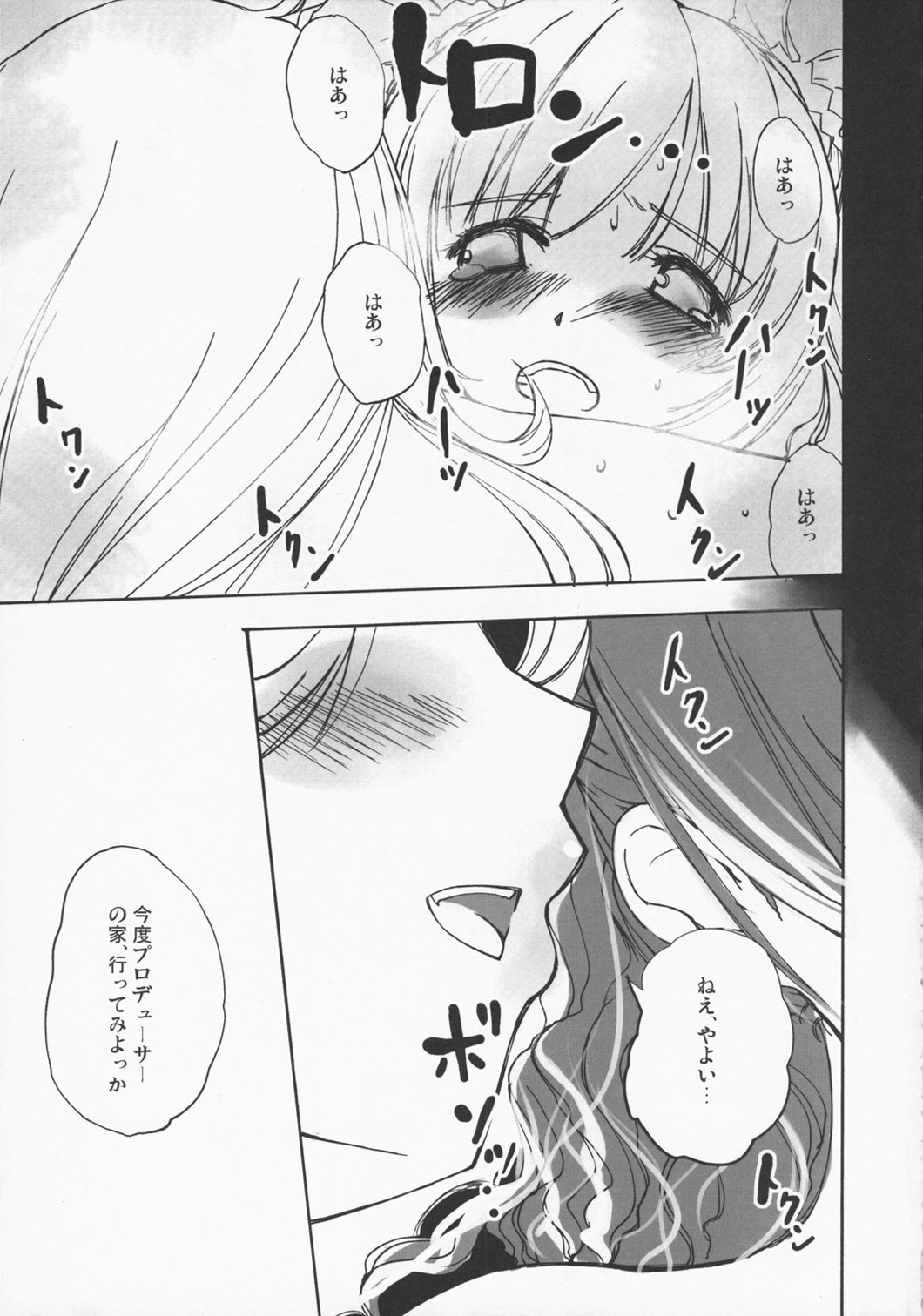 (コミトレ9) [KFC (YU)] なかよしアイドル (アイドルマスター)