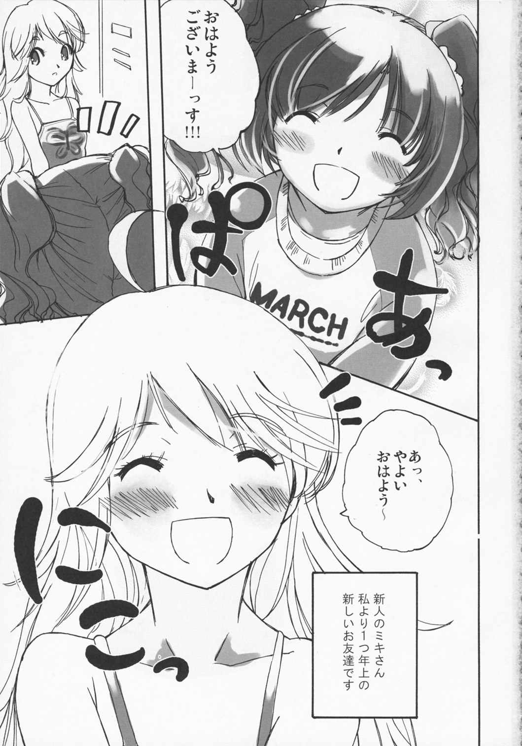 (コミトレ9) [KFC (YU)] なかよしアイドル (アイドルマスター)