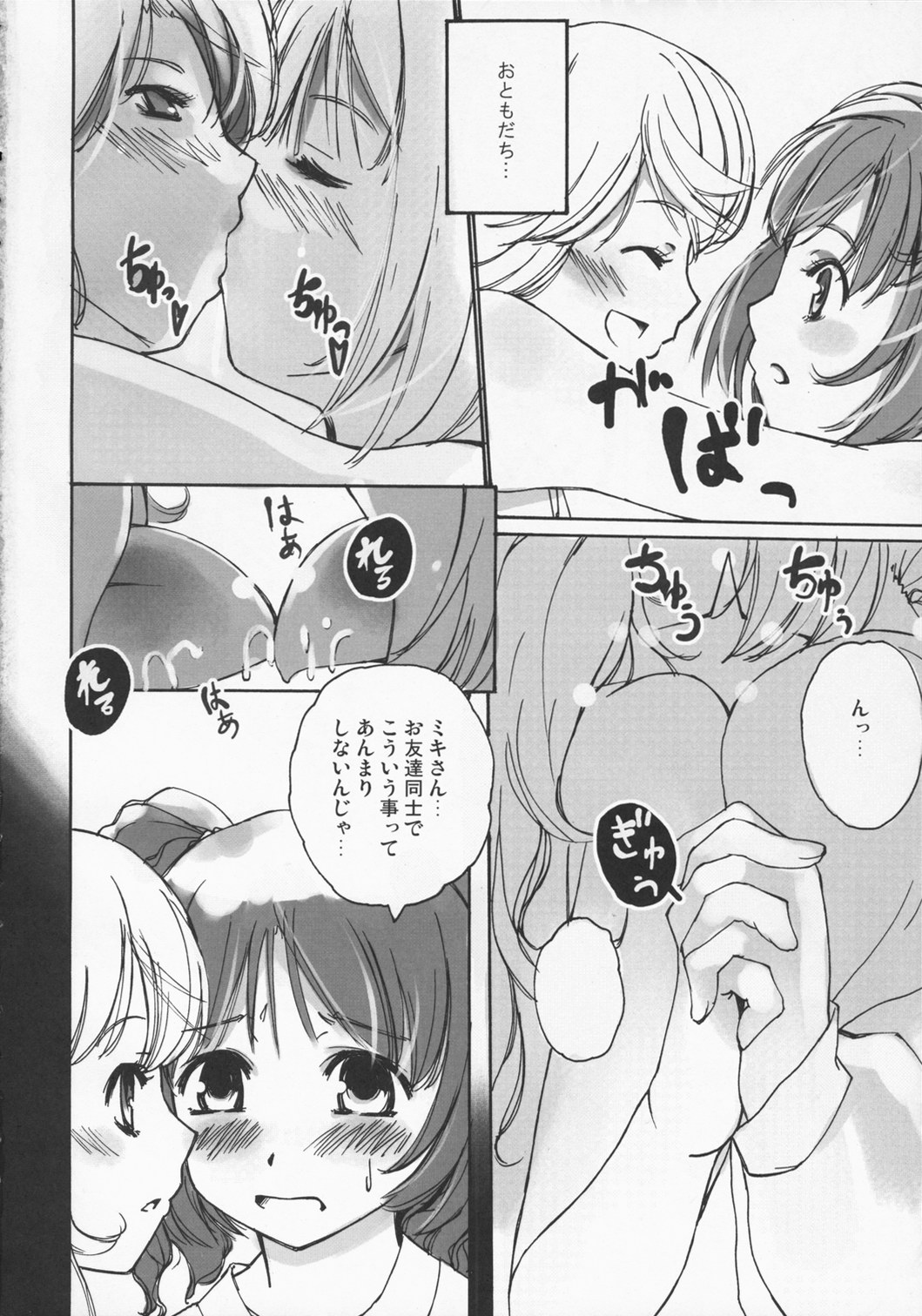 (コミトレ9) [KFC (YU)] なかよしアイドル (アイドルマスター)