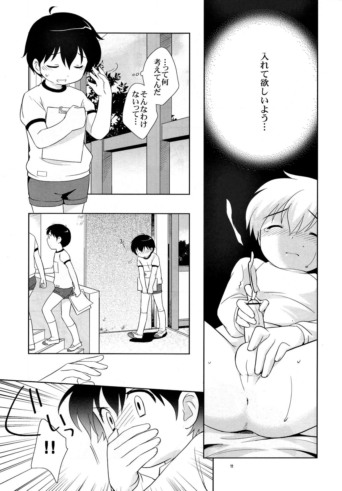 (ショタケット11) [とくだ (上田夕)] the Slave driver at school Again 2年目もあそぼ!