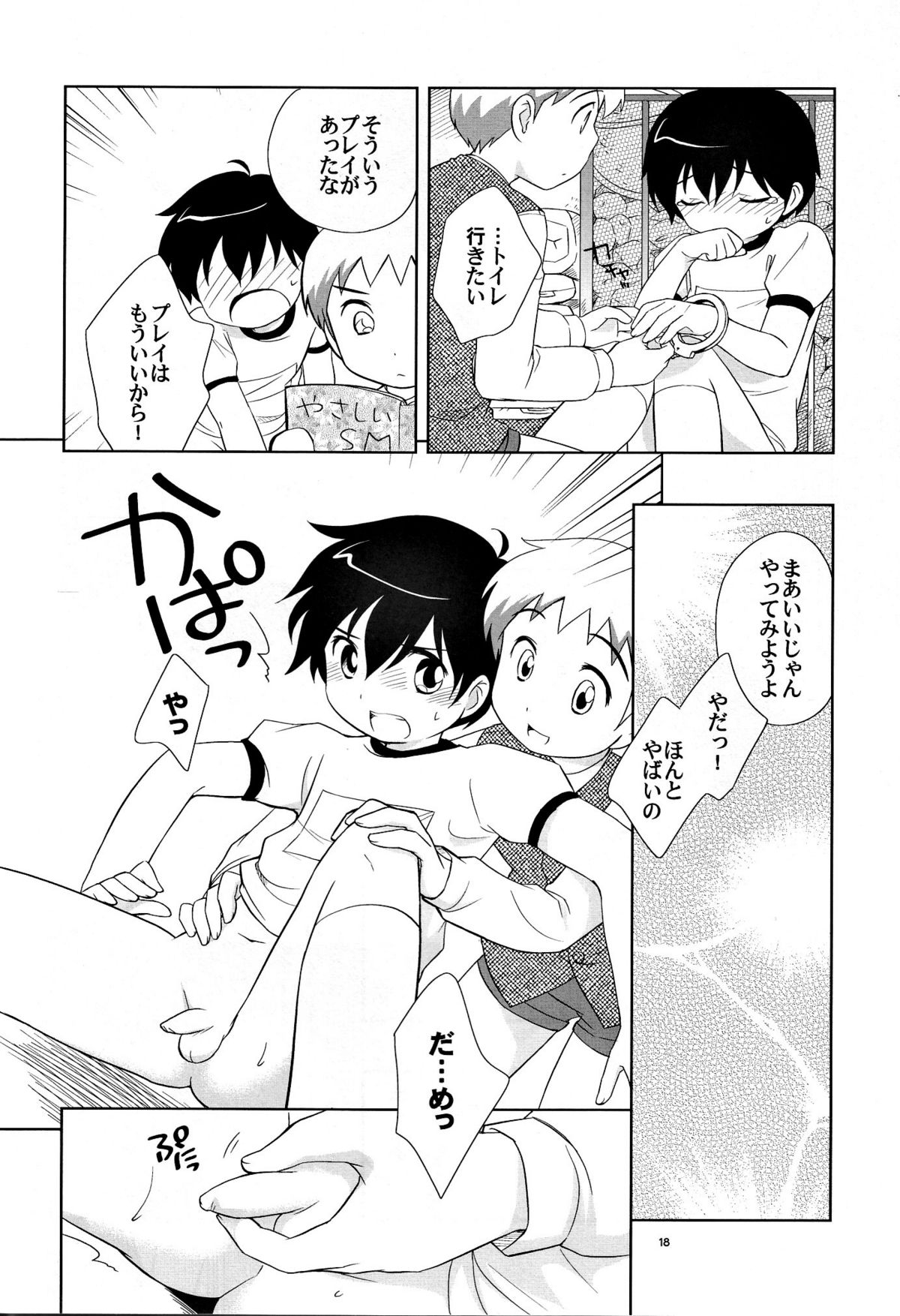 (ショタケット11) [とくだ (上田夕)] the Slave driver at school Again 2年目もあそぼ!