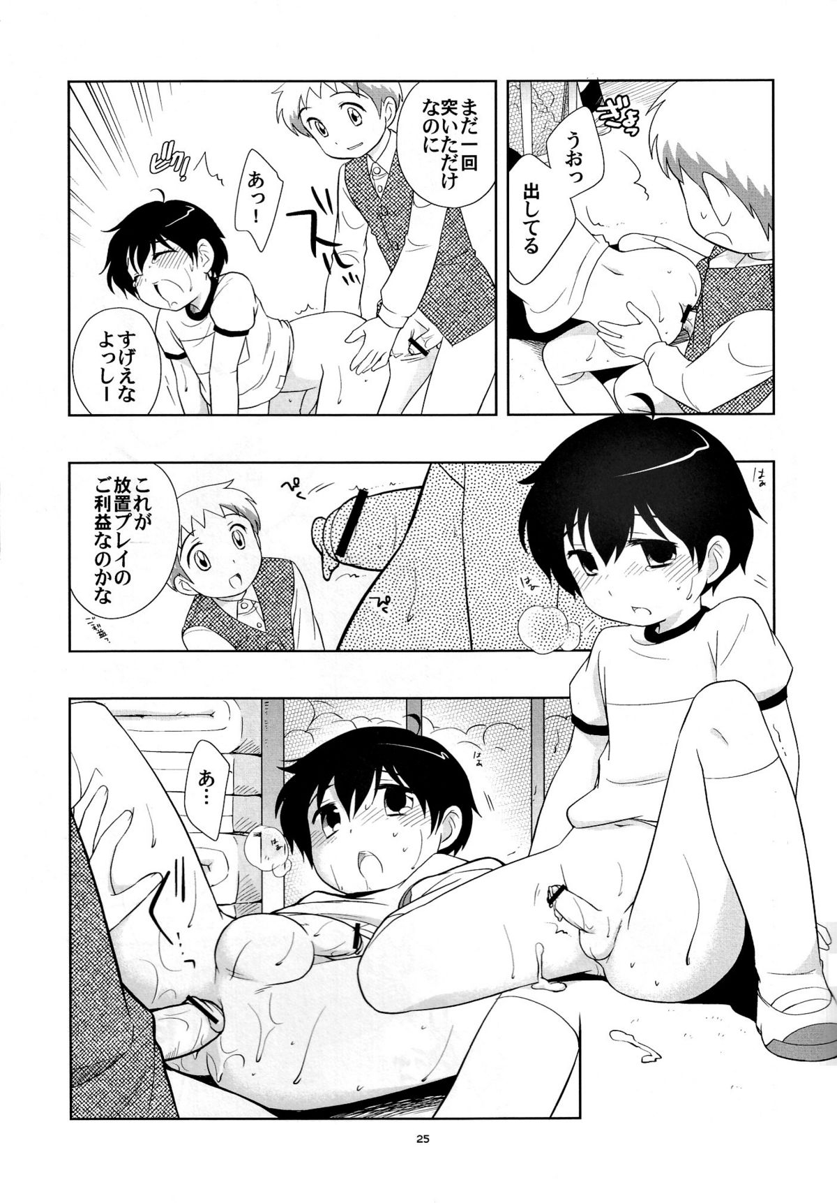 (ショタケット11) [とくだ (上田夕)] the Slave driver at school Again 2年目もあそぼ!