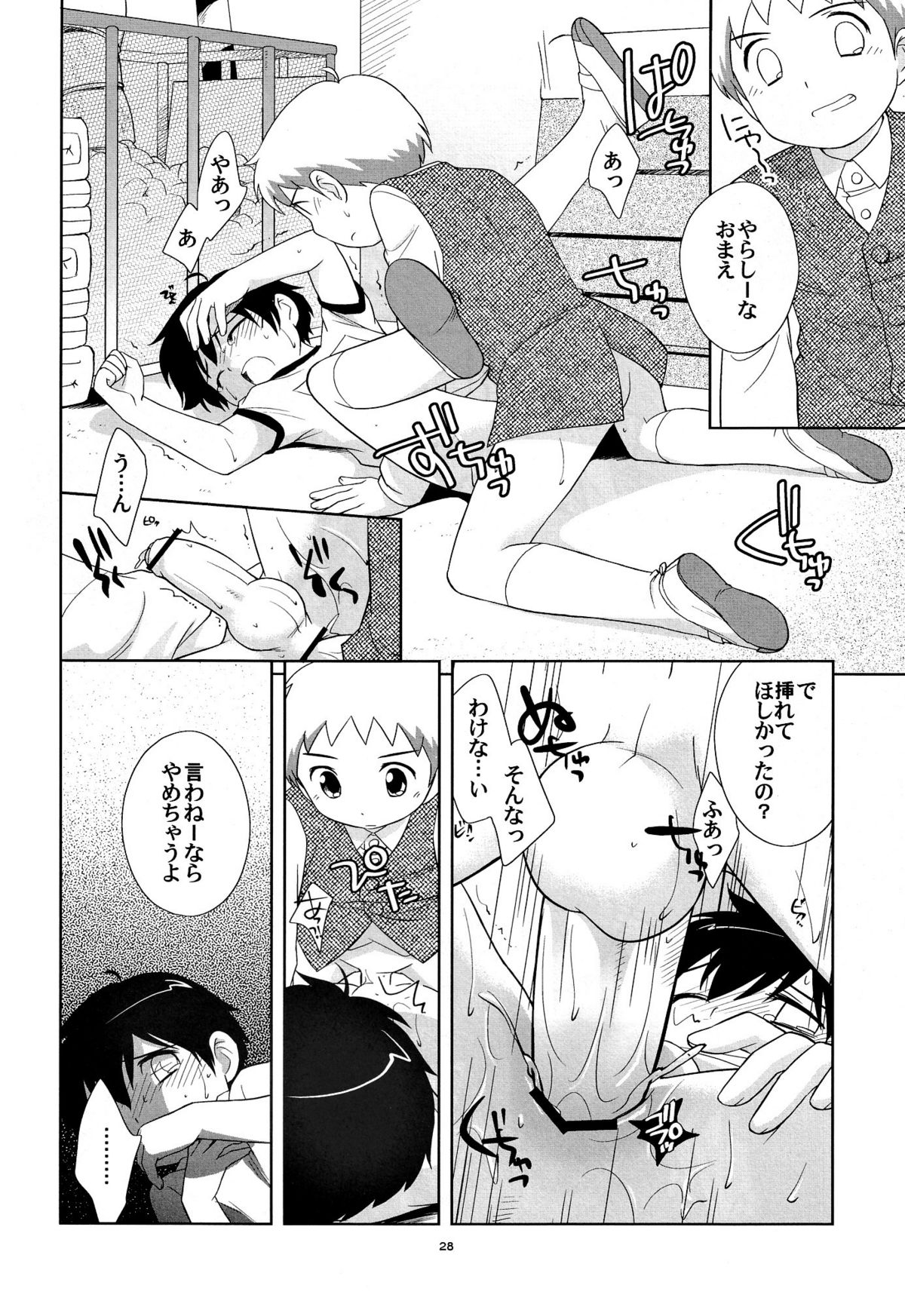 (ショタケット11) [とくだ (上田夕)] the Slave driver at school Again 2年目もあそぼ!