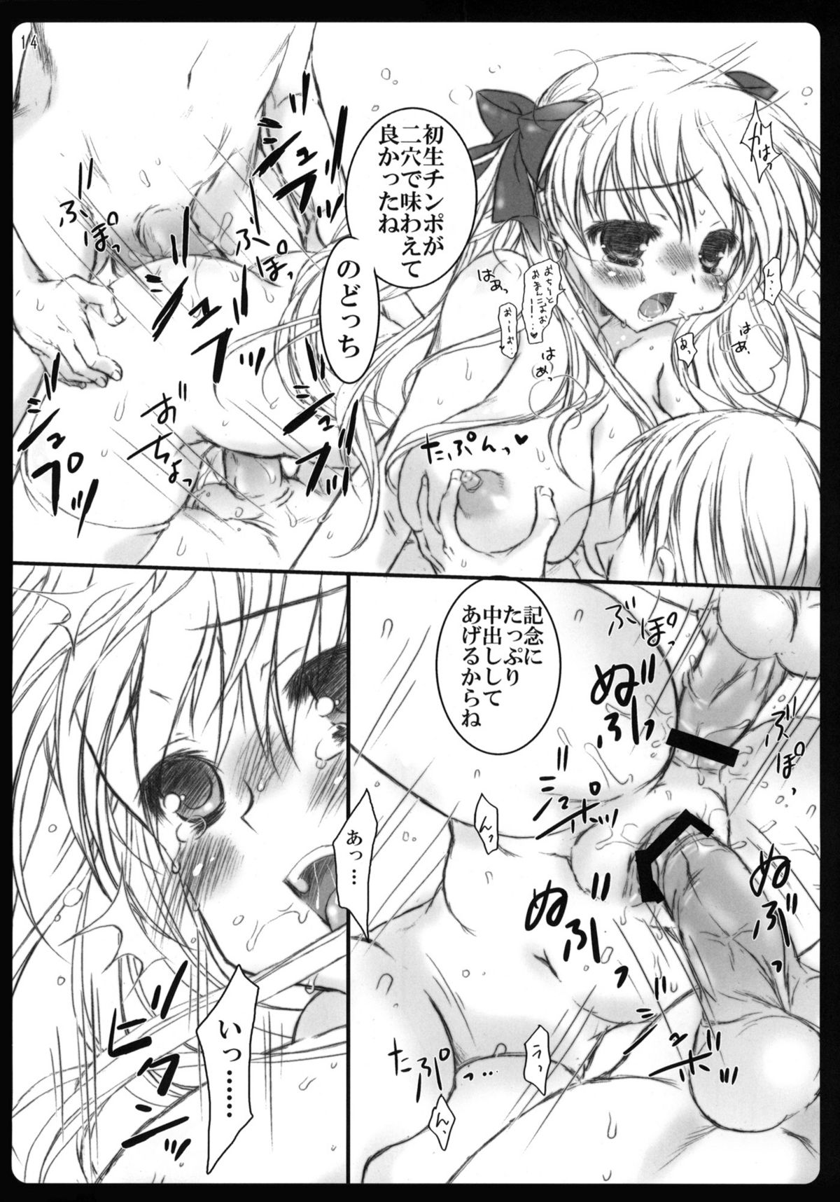 (C76) [このは (保汀一葉)] fuwatoro (咲-Saki-)
