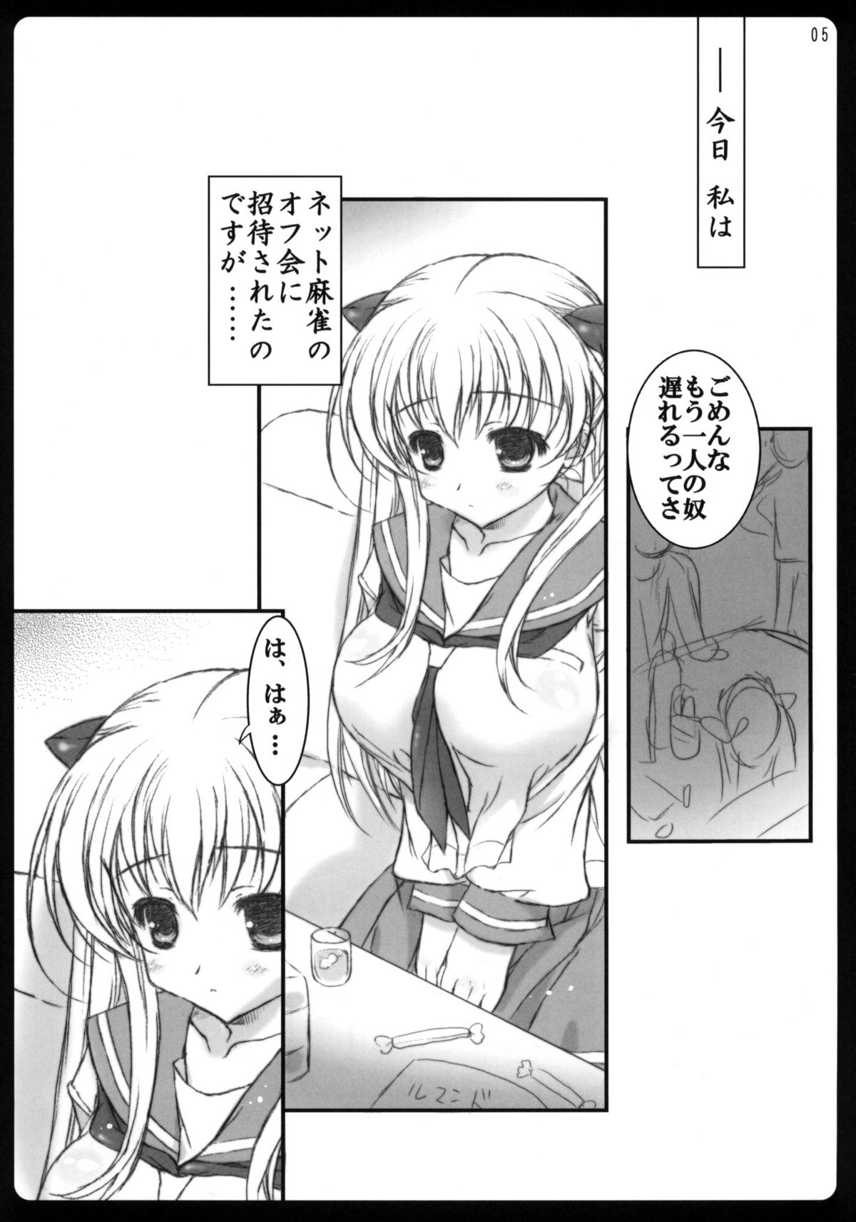 (C76) [このは (保汀一葉)] fuwatoro (咲-Saki-)