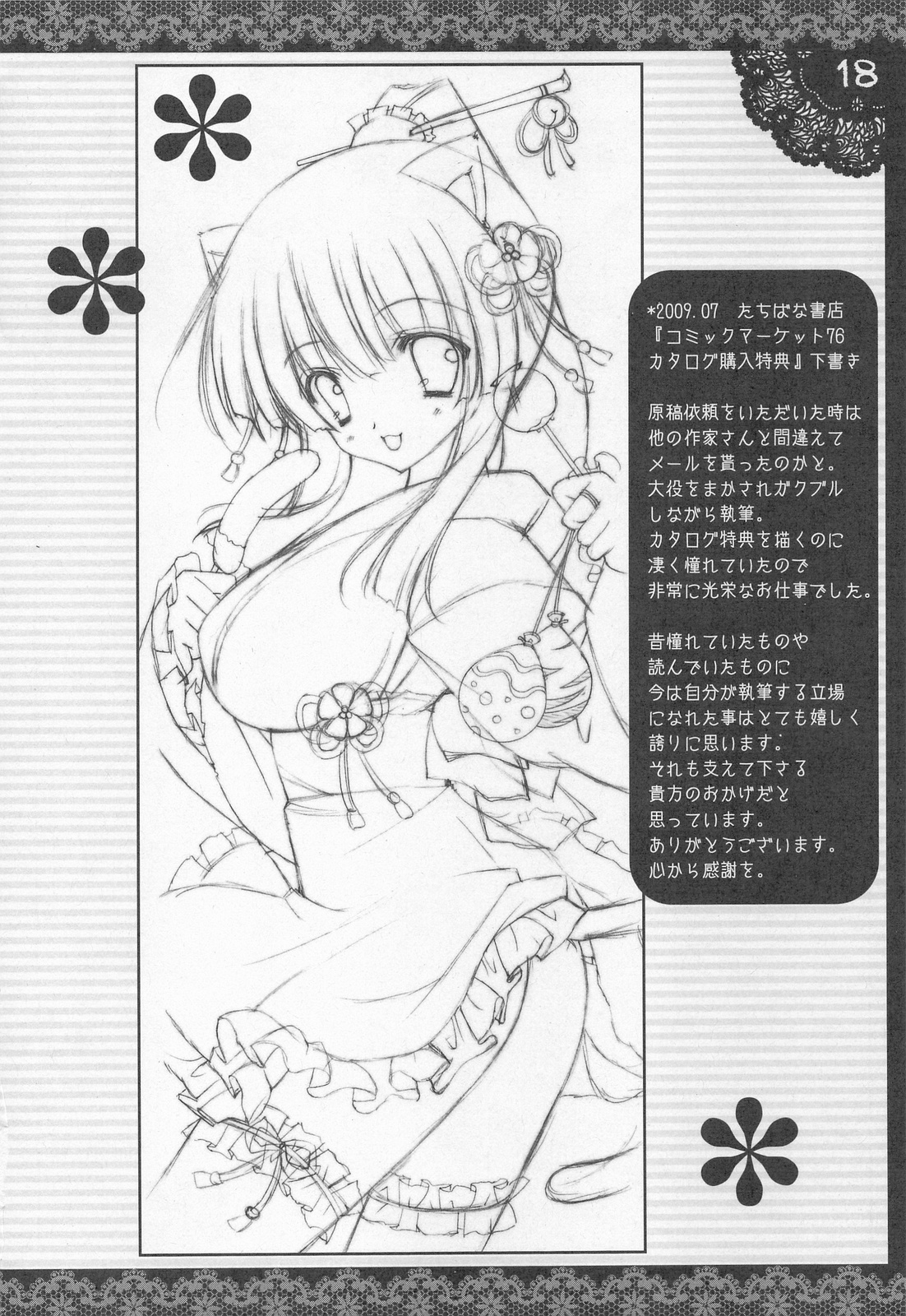 (C76) [しぐにゃん] しぐこれ 12 (よろづ)