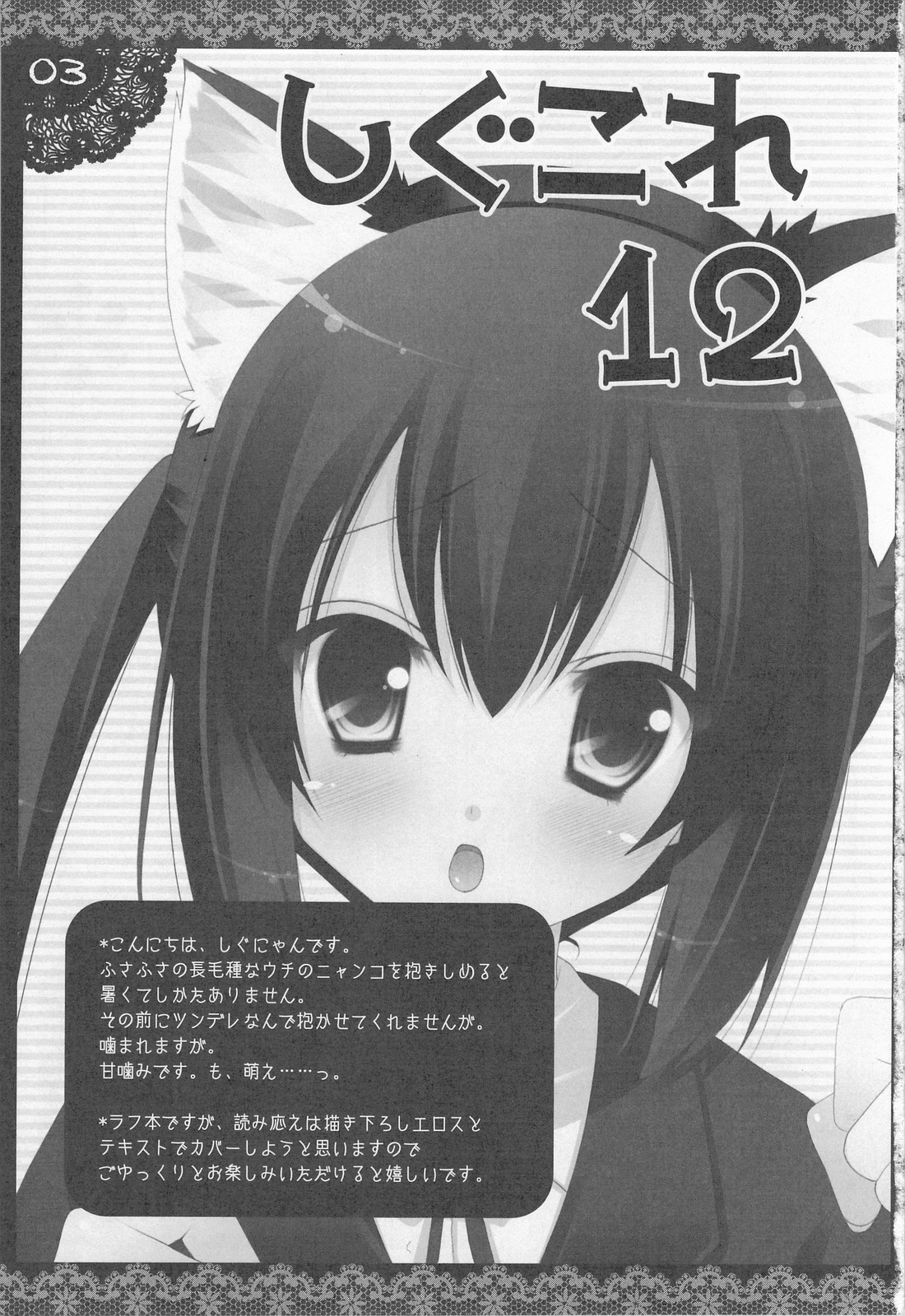 (C76) [しぐにゃん] しぐこれ 12 (よろづ)