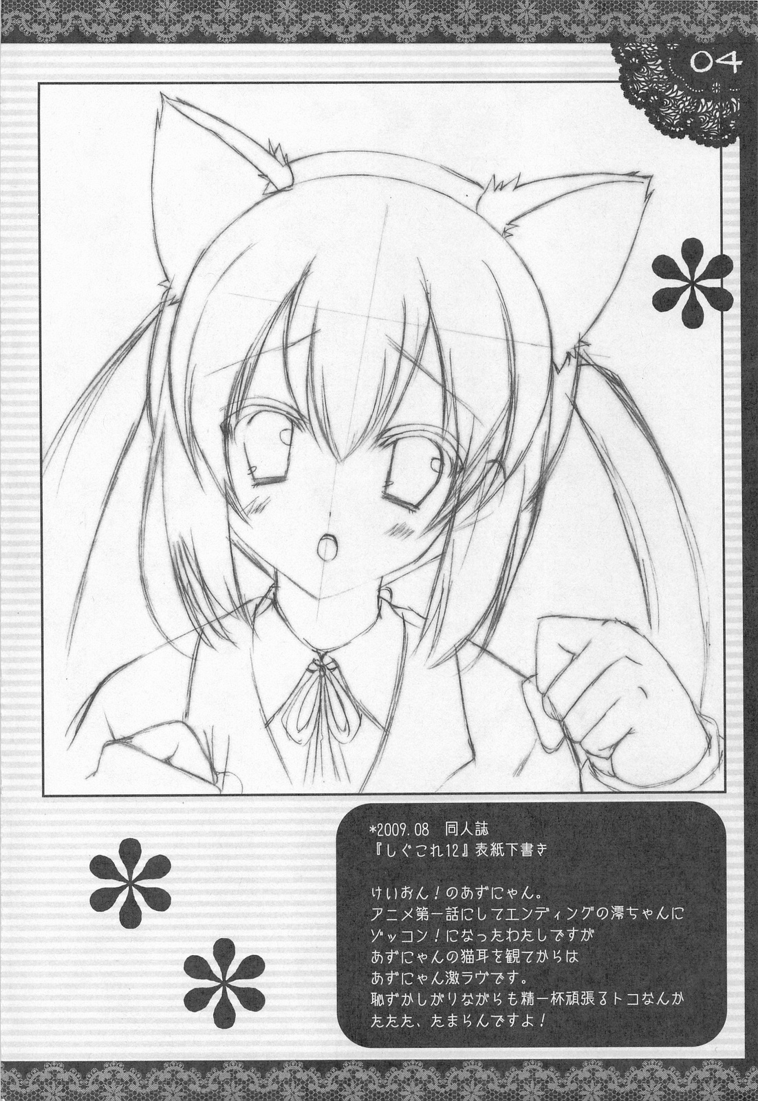 (C76) [しぐにゃん] しぐこれ 12 (よろづ)