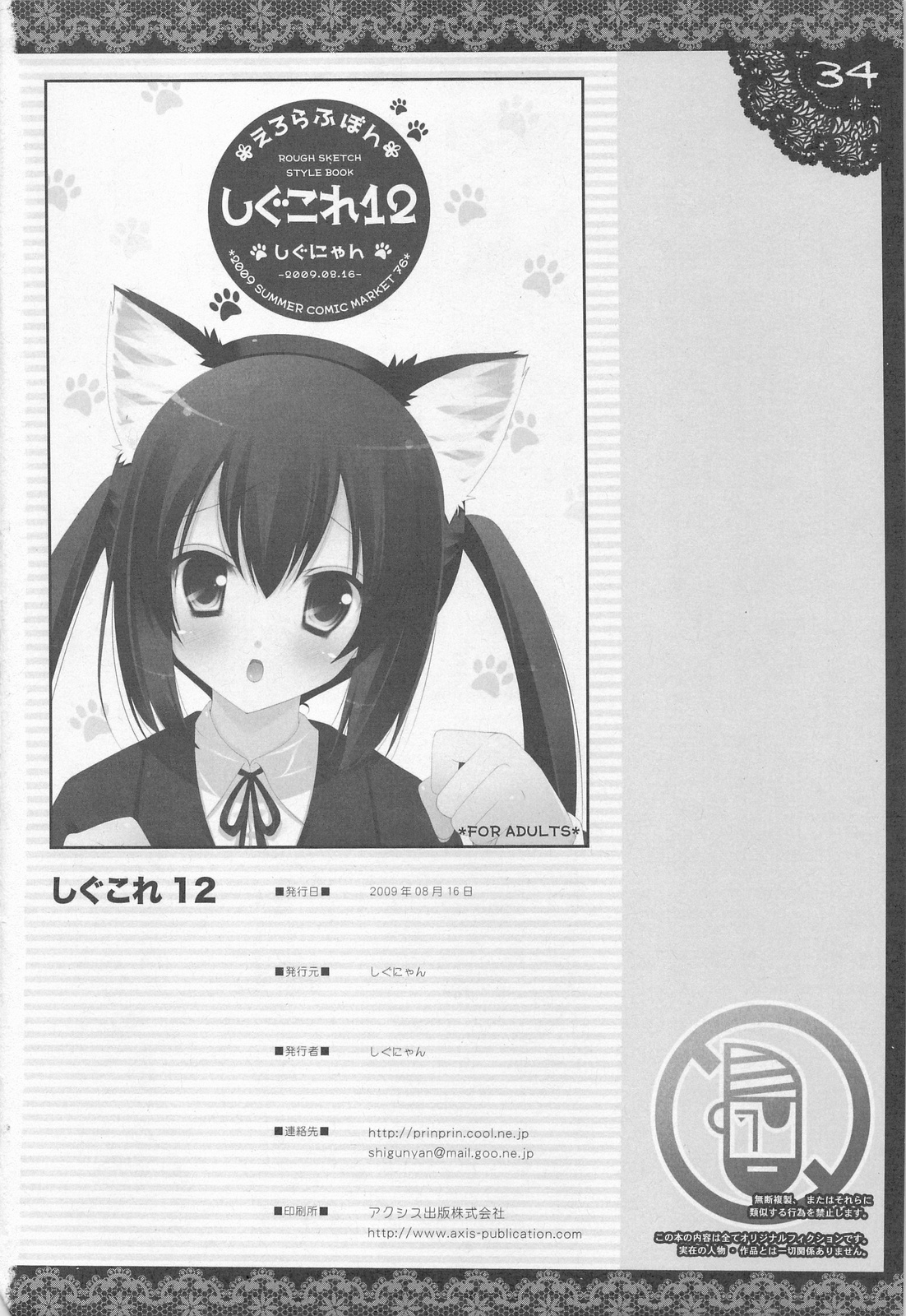 (C76) [しぐにゃん] しぐこれ 12 (よろづ)