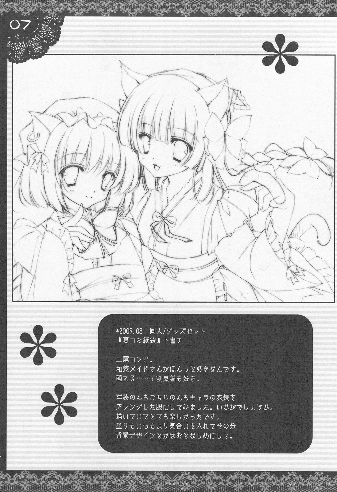 (C76) [しぐにゃん] しぐこれ 12 (よろづ)