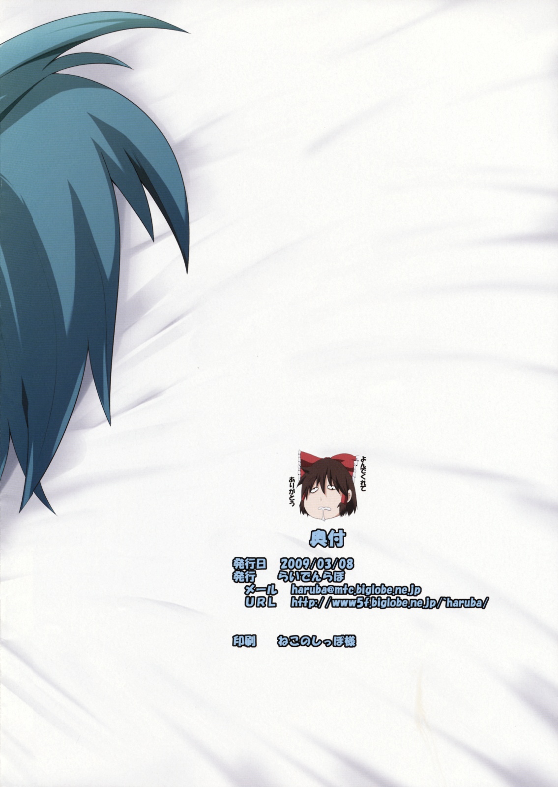 (例大祭6) [らいでんらぼ (らいでん)] 貧乳少女～萌え萌え幻想郷 (東方Project)