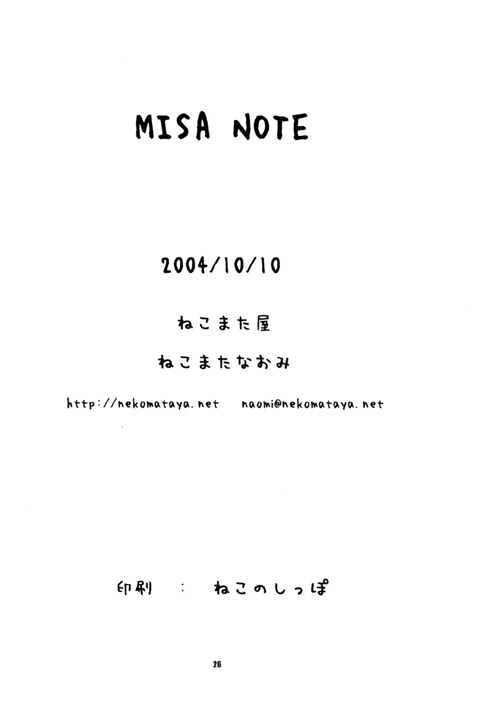 (コミコミ7) [ねこまた屋 (ねこまたなおみ)] Misa Note (デスノート)