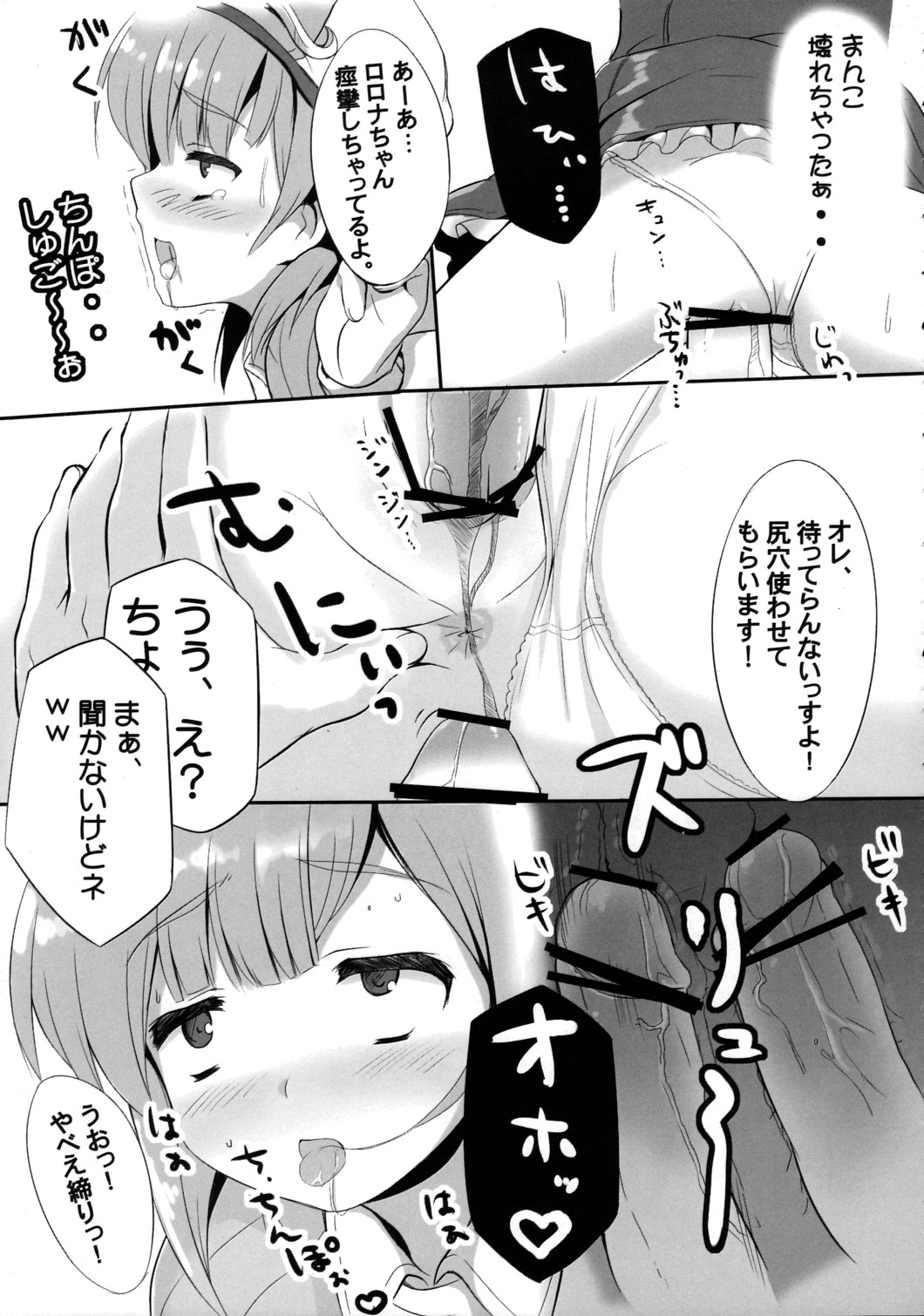 (C76) [R-Type Nirvana (双龍)] Atelier Rorona～ロロナのせいえ○採取～ (ロロナのアトリエ)