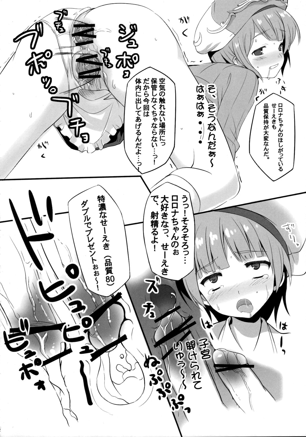 (C76) [R-Type Nirvana (双龍)] Atelier Rorona～ロロナのせいえ○採取～ (ロロナのアトリエ)