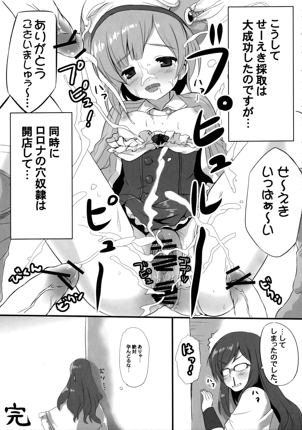 (C76) [R-Type Nirvana (双龍)] Atelier Rorona～ロロナのせいえ○採取～ (ロロナのアトリエ)