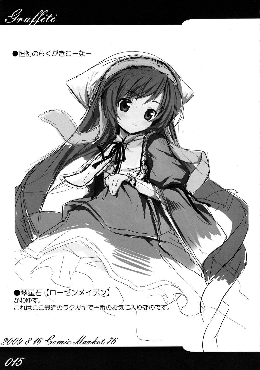 (C76) [R-Type Nirvana (双龍)] Atelier Rorona～ロロナのせいえ○採取～ (ロロナのアトリエ)