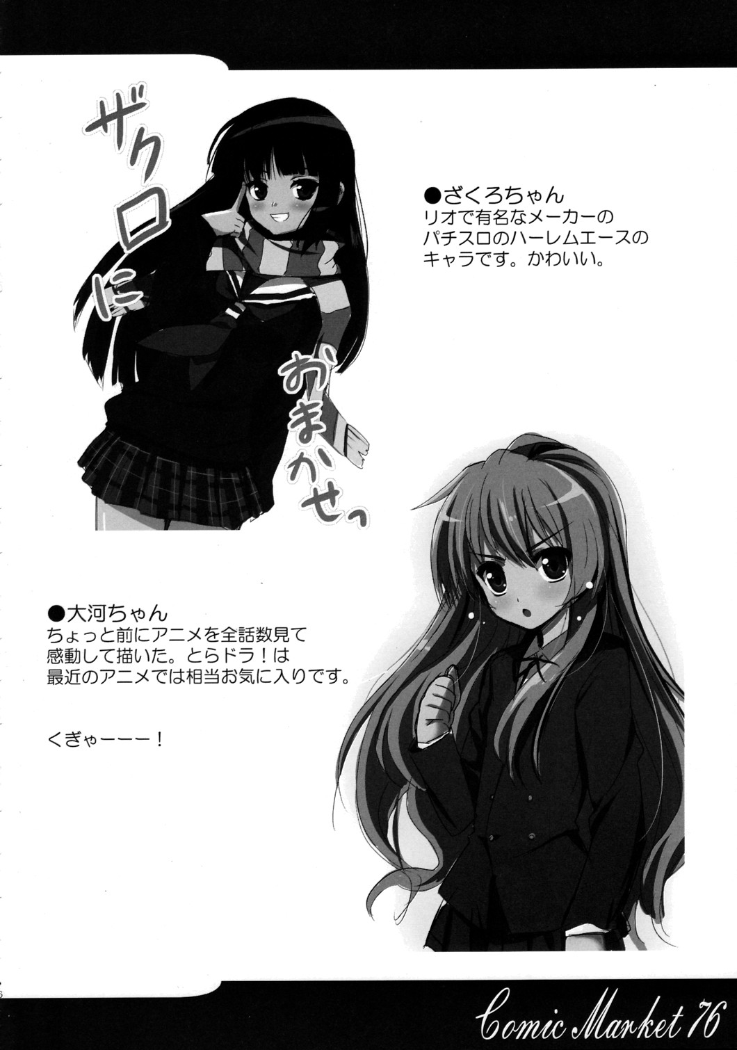 (C76) [R-Type Nirvana (双龍)] Atelier Rorona～ロロナのせいえ○採取～ (ロロナのアトリエ)