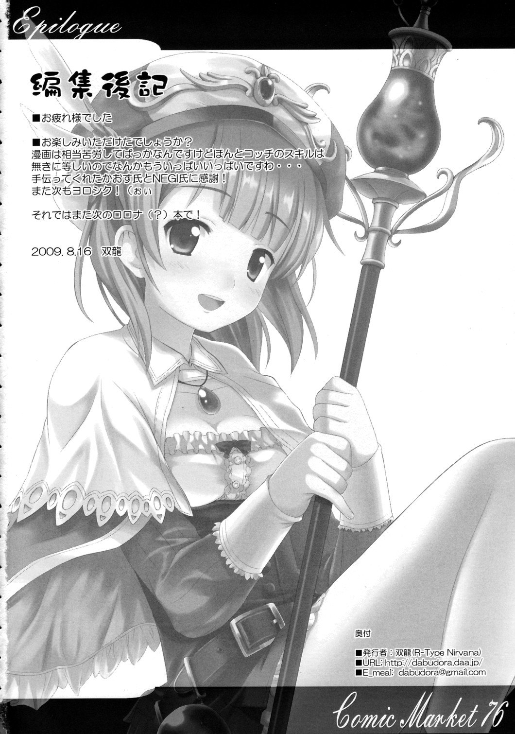 (C76) [R-Type Nirvana (双龍)] Atelier Rorona～ロロナのせいえ○採取～ (ロロナのアトリエ)