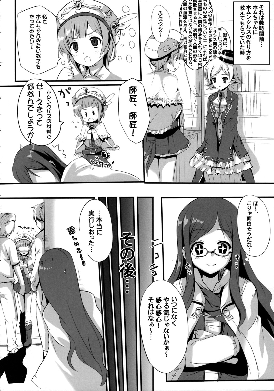 (C76) [R-Type Nirvana (双龍)] Atelier Rorona～ロロナのせいえ○採取～ (ロロナのアトリエ)
