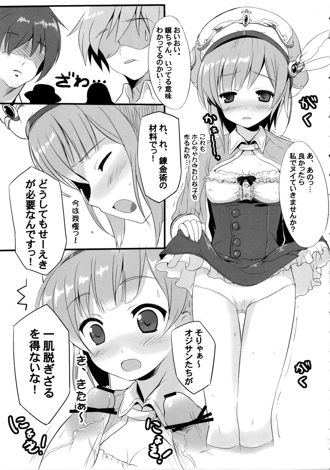 (C76) [R-Type Nirvana (双龍)] Atelier Rorona～ロロナのせいえ○採取～ (ロロナのアトリエ)