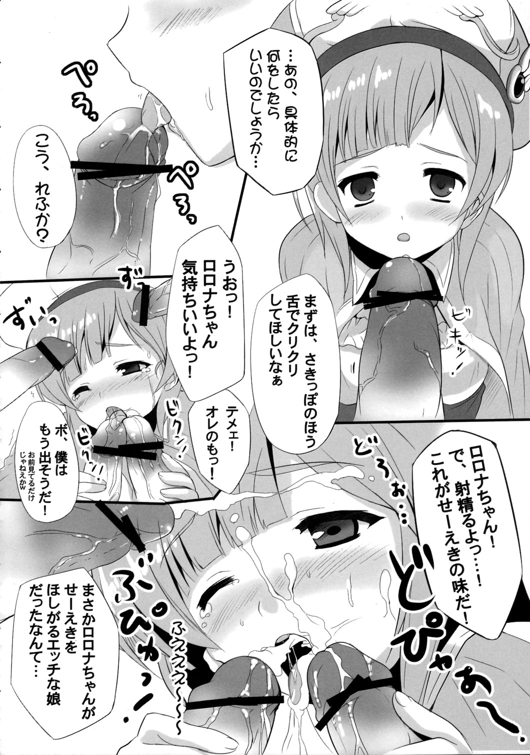 (C76) [R-Type Nirvana (双龍)] Atelier Rorona～ロロナのせいえ○採取～ (ロロナのアトリエ)