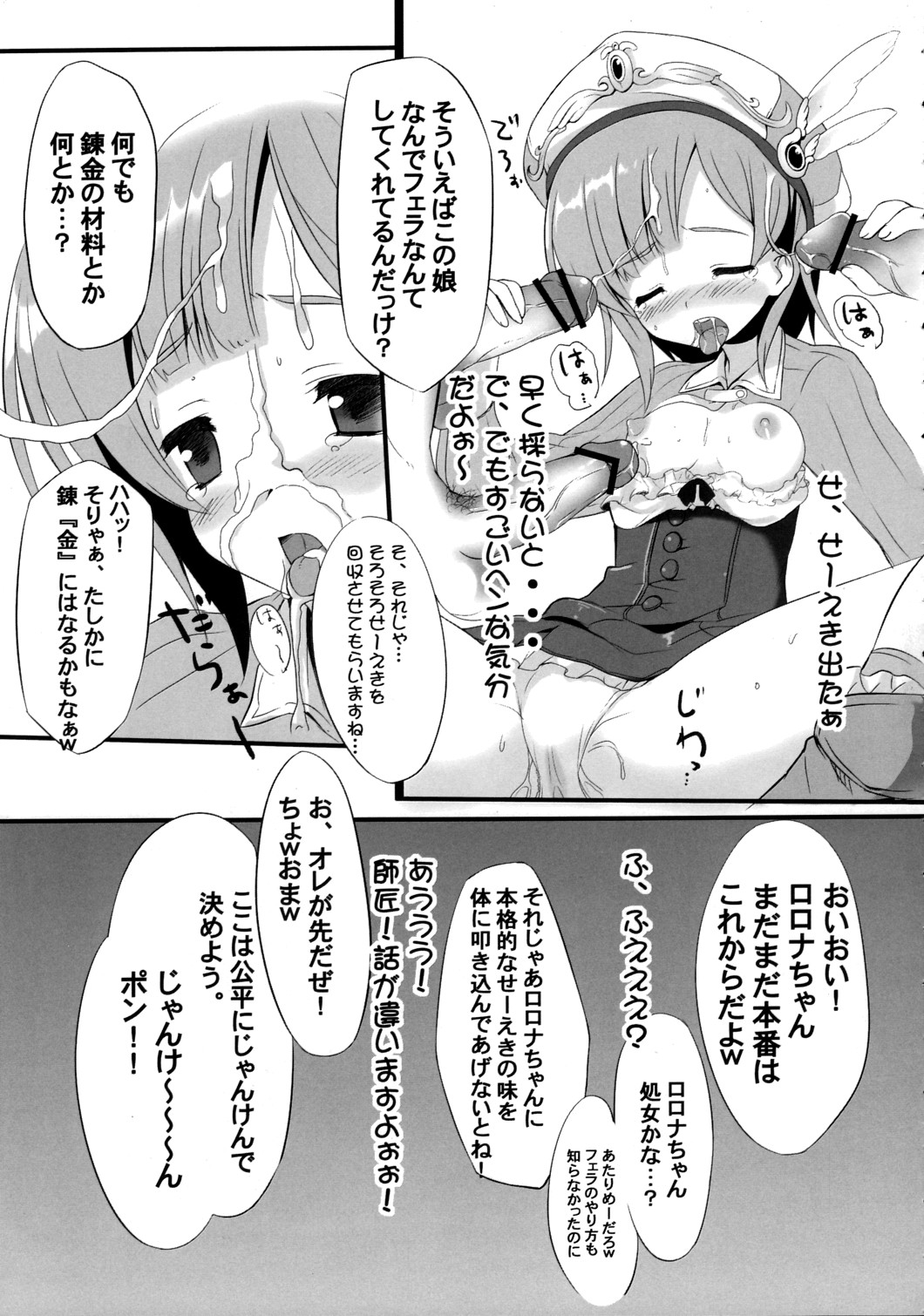 (C76) [R-Type Nirvana (双龍)] Atelier Rorona～ロロナのせいえ○採取～ (ロロナのアトリエ)
