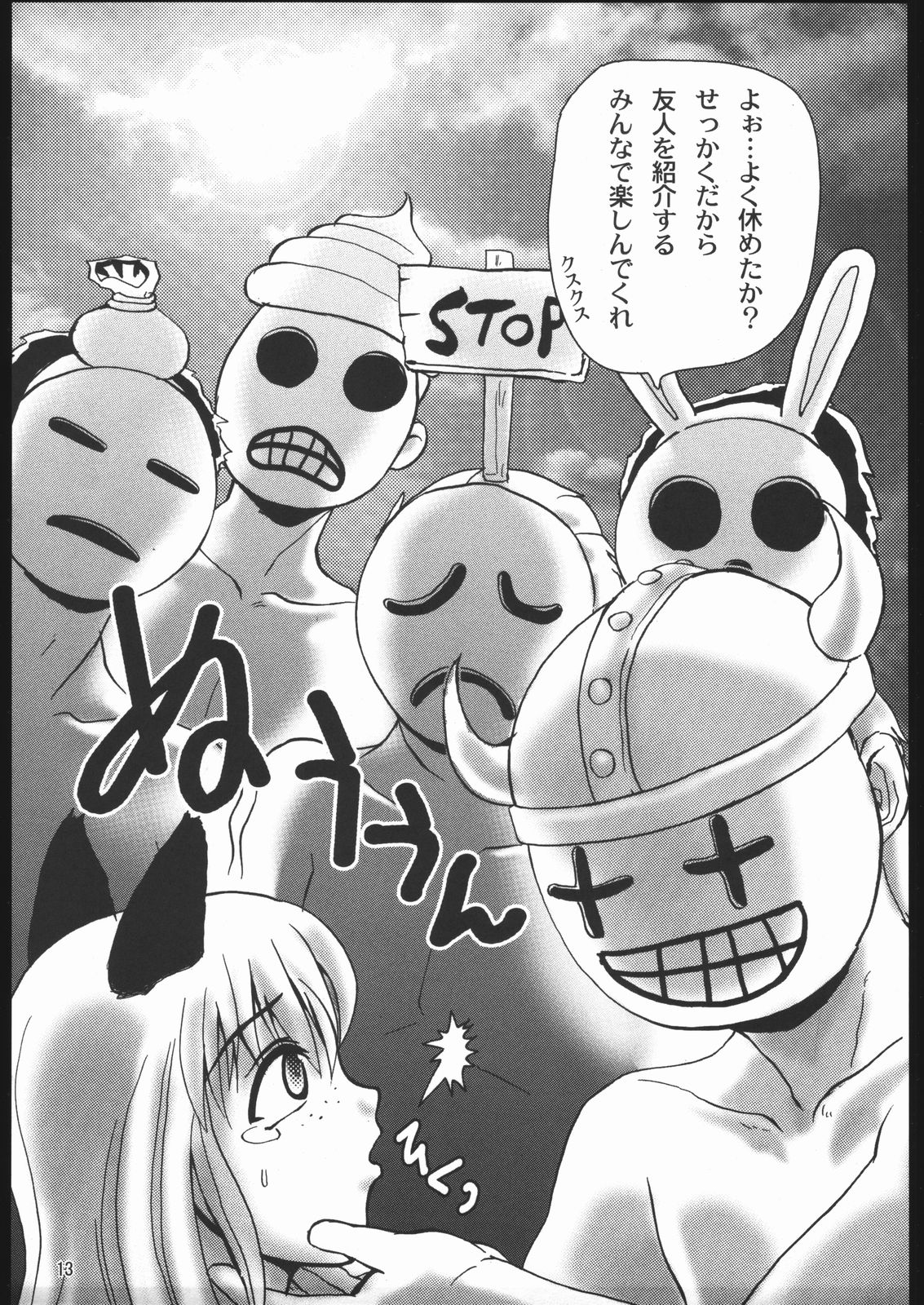 (C68) [noxious_plant (warp_mind)] Innocence Lost (ラグナロクオンライン)