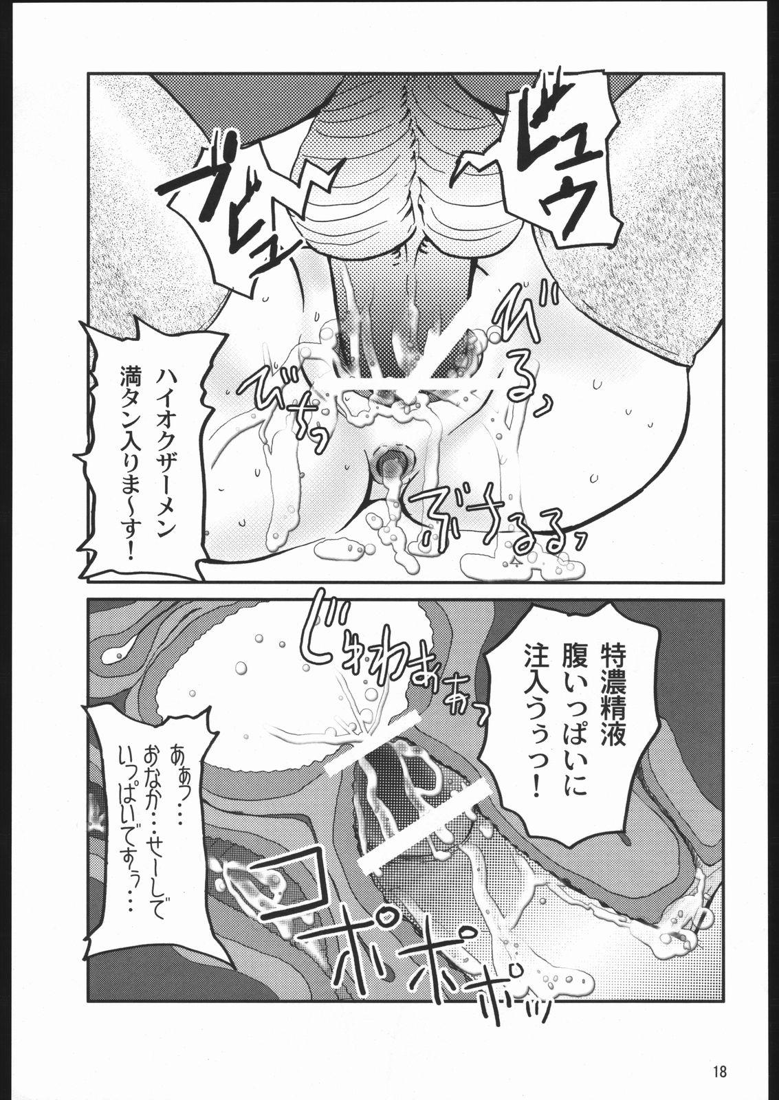 (C68) [noxious_plant (warp_mind)] Innocence Lost (ラグナロクオンライン)