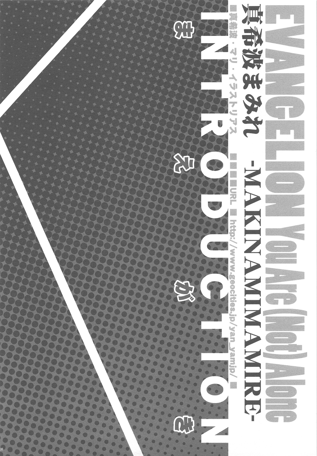 (C76) [Yan-Yam] 真希波まみれ (新世紀エヴァンゲリオン)