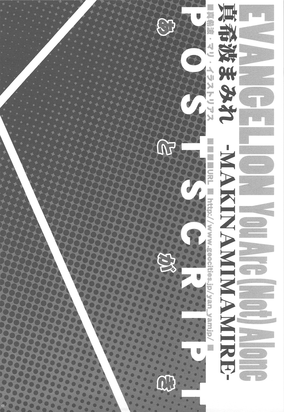 (C76) [Yan-Yam] 真希波まみれ (新世紀エヴァンゲリオン)