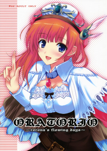 (C76) [SLASH] ORATORIO (ロロナのアトリエ)