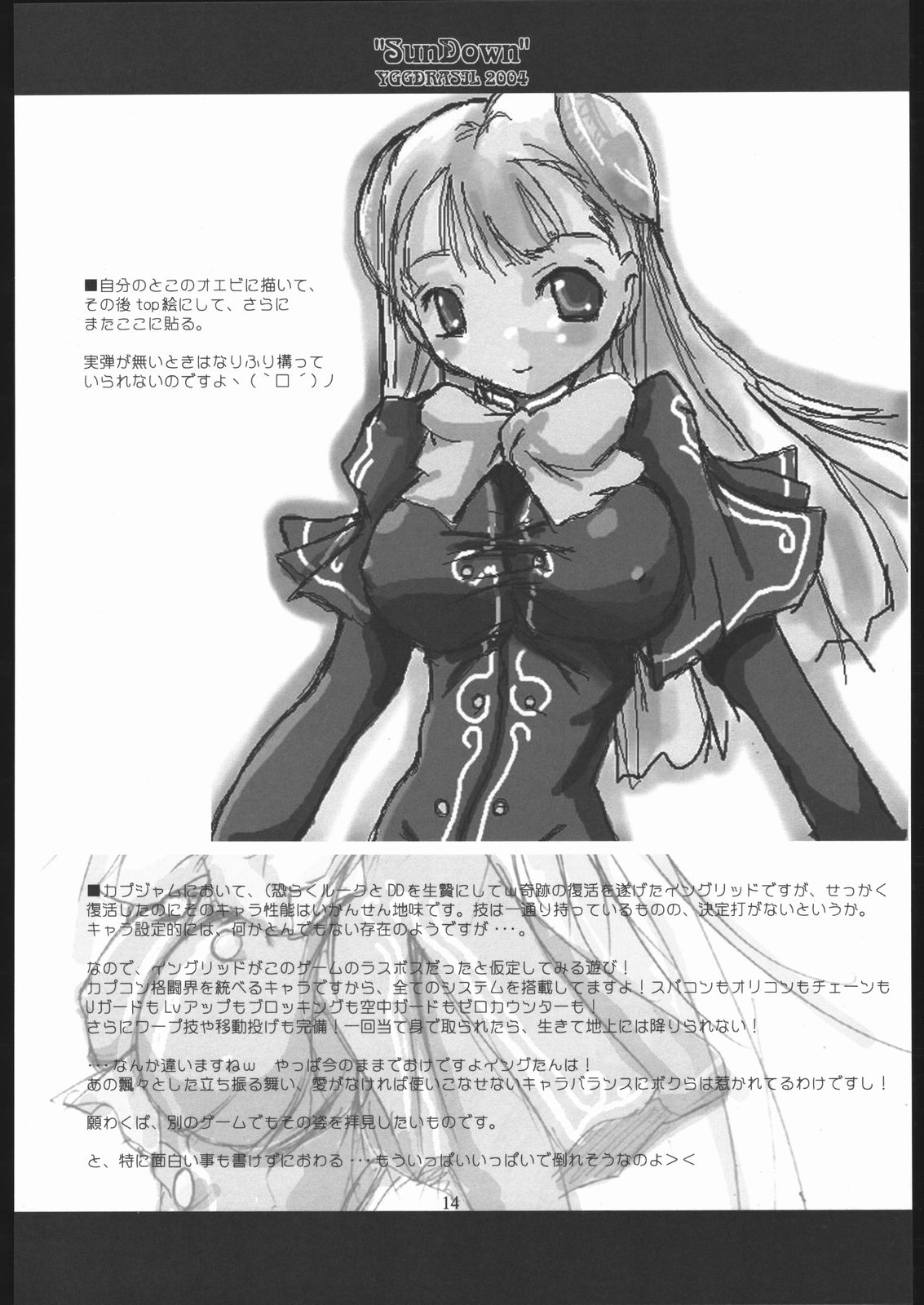 (C67) [イグドラシル (雅川佐倉)] SunDown (カプコン ファイティング ジャム)