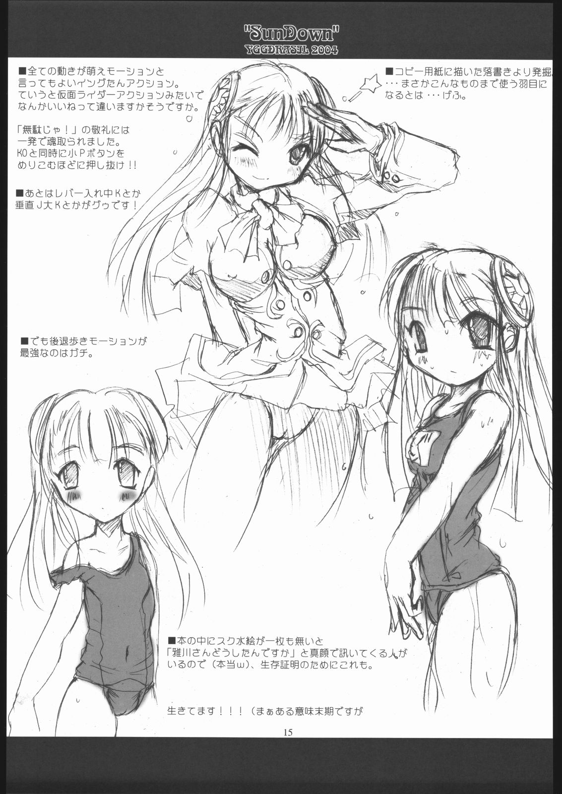 (C67) [イグドラシル (雅川佐倉)] SunDown (カプコン ファイティング ジャム)