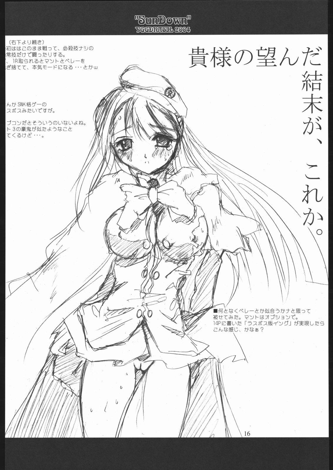 (C67) [イグドラシル (雅川佐倉)] SunDown (カプコン ファイティング ジャム)