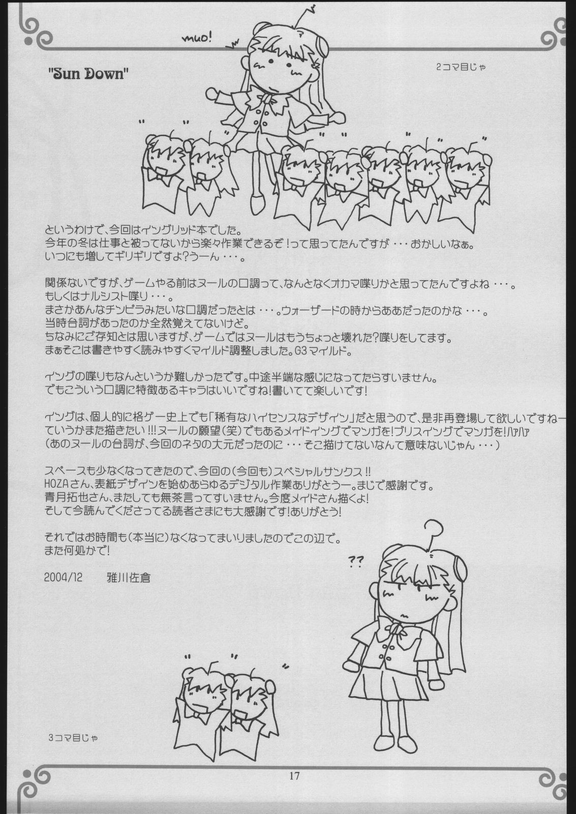 (C67) [イグドラシル (雅川佐倉)] SunDown (カプコン ファイティング ジャム)