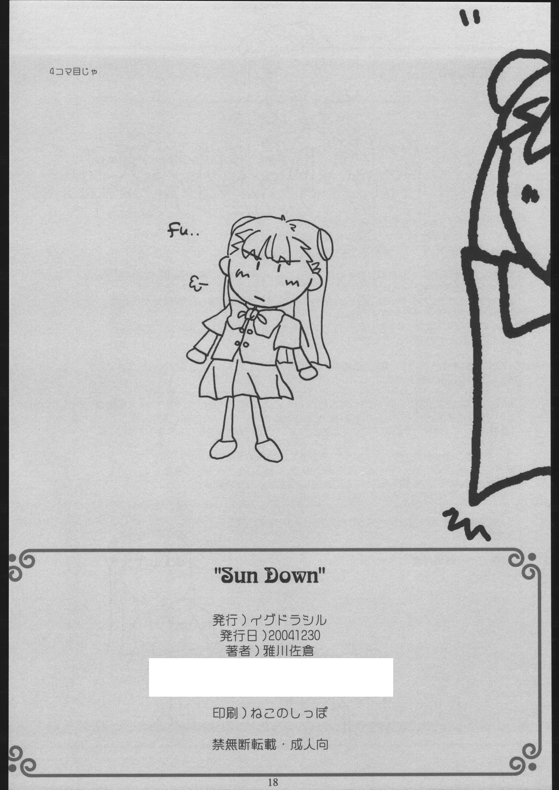 (C67) [イグドラシル (雅川佐倉)] SunDown (カプコン ファイティング ジャム)