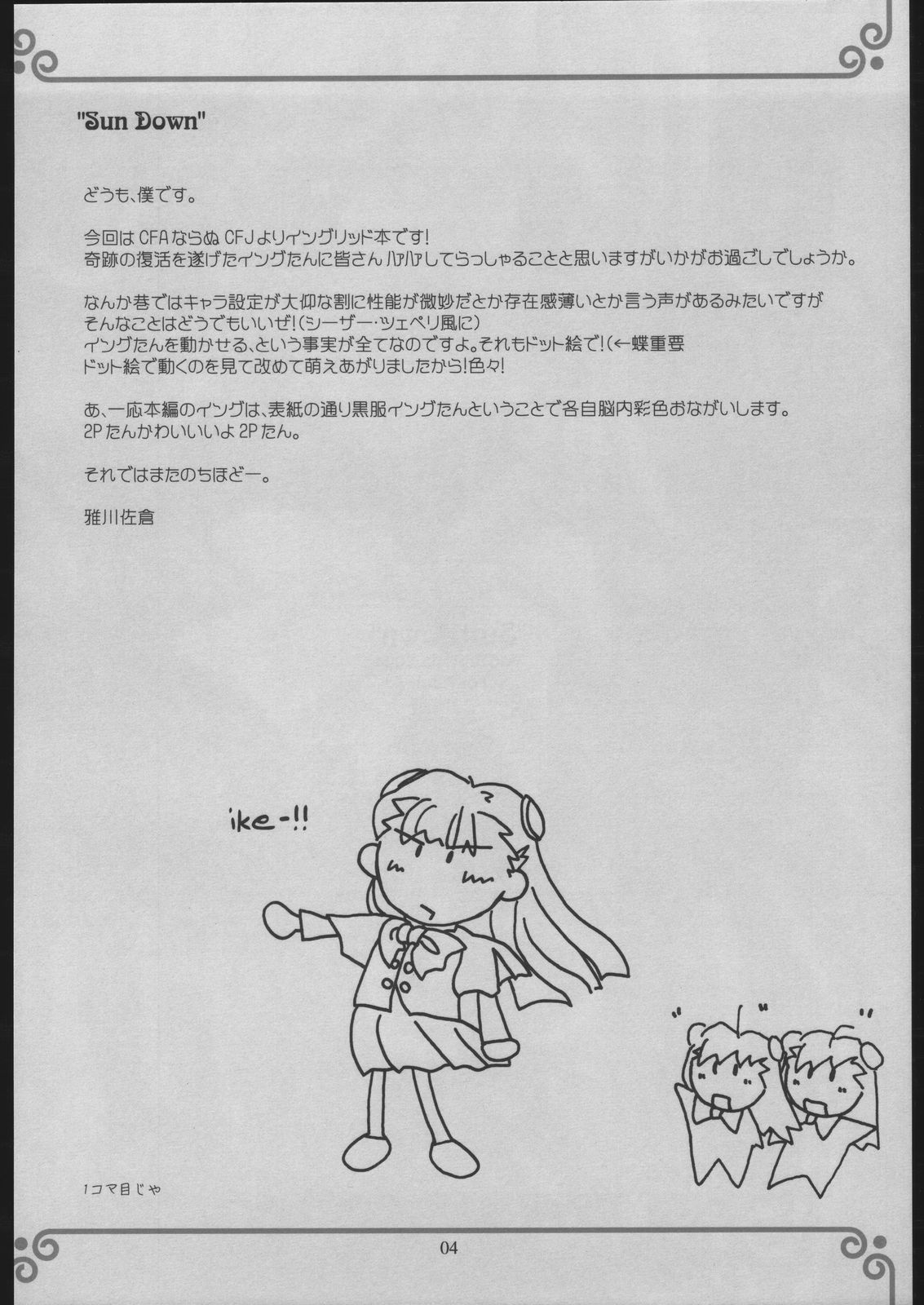 (C67) [イグドラシル (雅川佐倉)] SunDown (カプコン ファイティング ジャム)