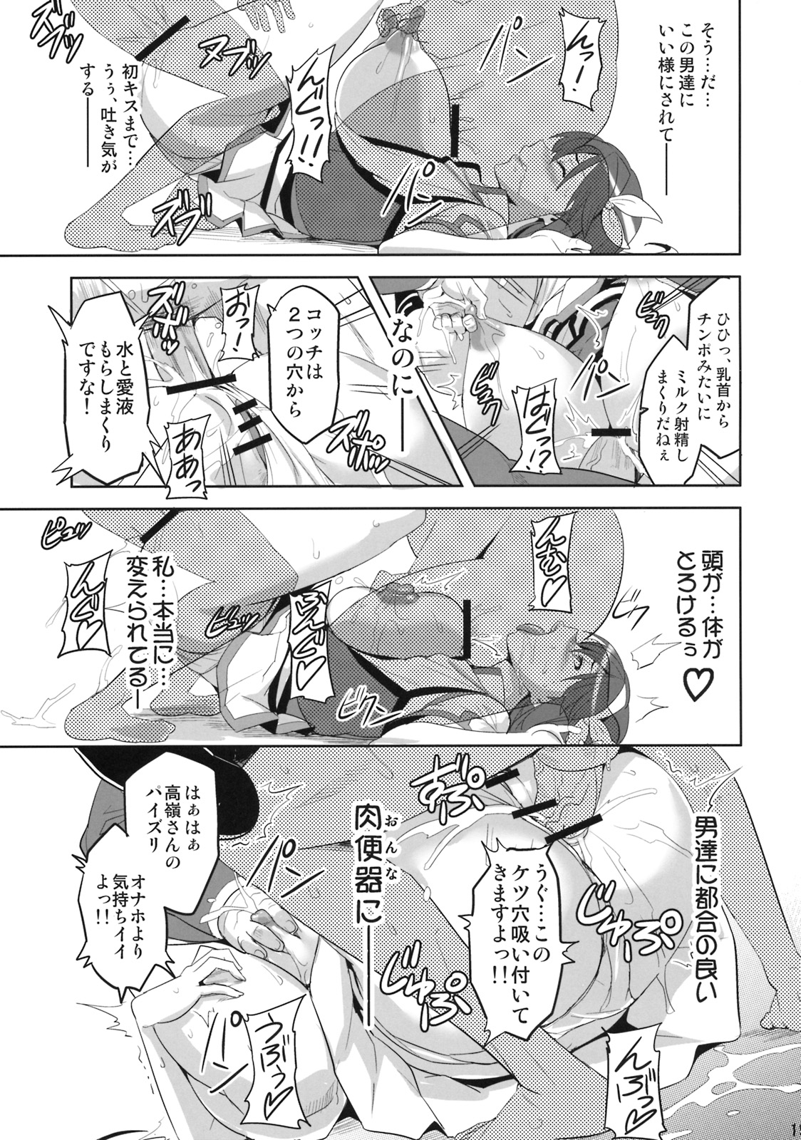 (C76)[真珠貝 (武田弘光)] タカネタマ (宇宙をかける少女)