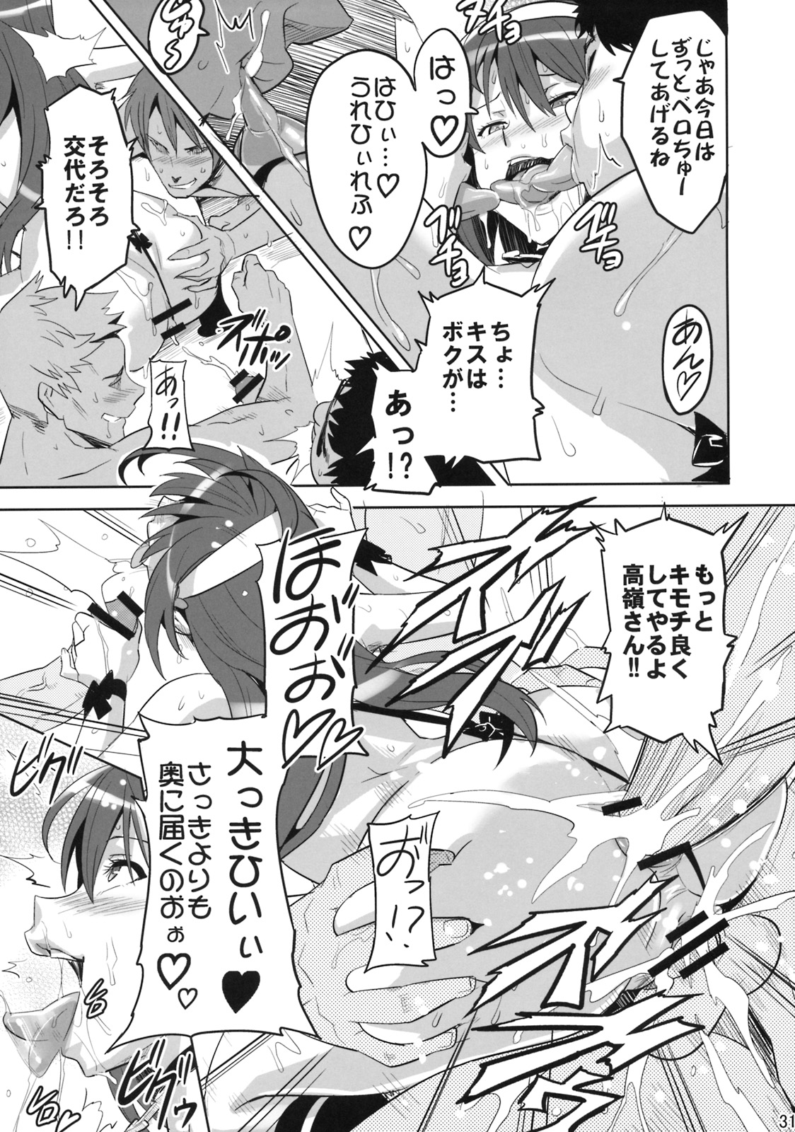 (C76)[真珠貝 (武田弘光)] タカネタマ (宇宙をかける少女)