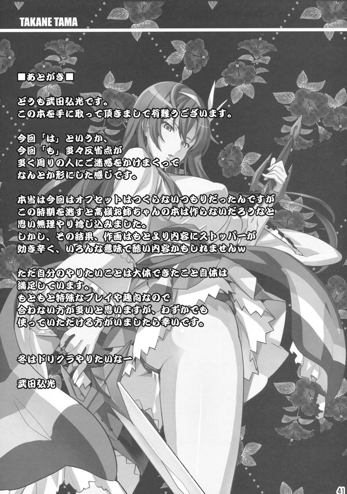 (C76)[真珠貝 (武田弘光)] タカネタマ (宇宙をかける少女)