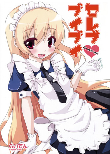 (C75) [らいでんらぼ (らいでん)] セレブプイプイ (ぷいぷい！)