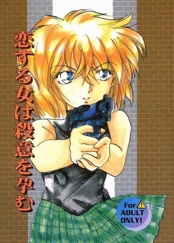[AlflylaWalyla] 恋する女は殺意を孕む (名探偵コナン)
