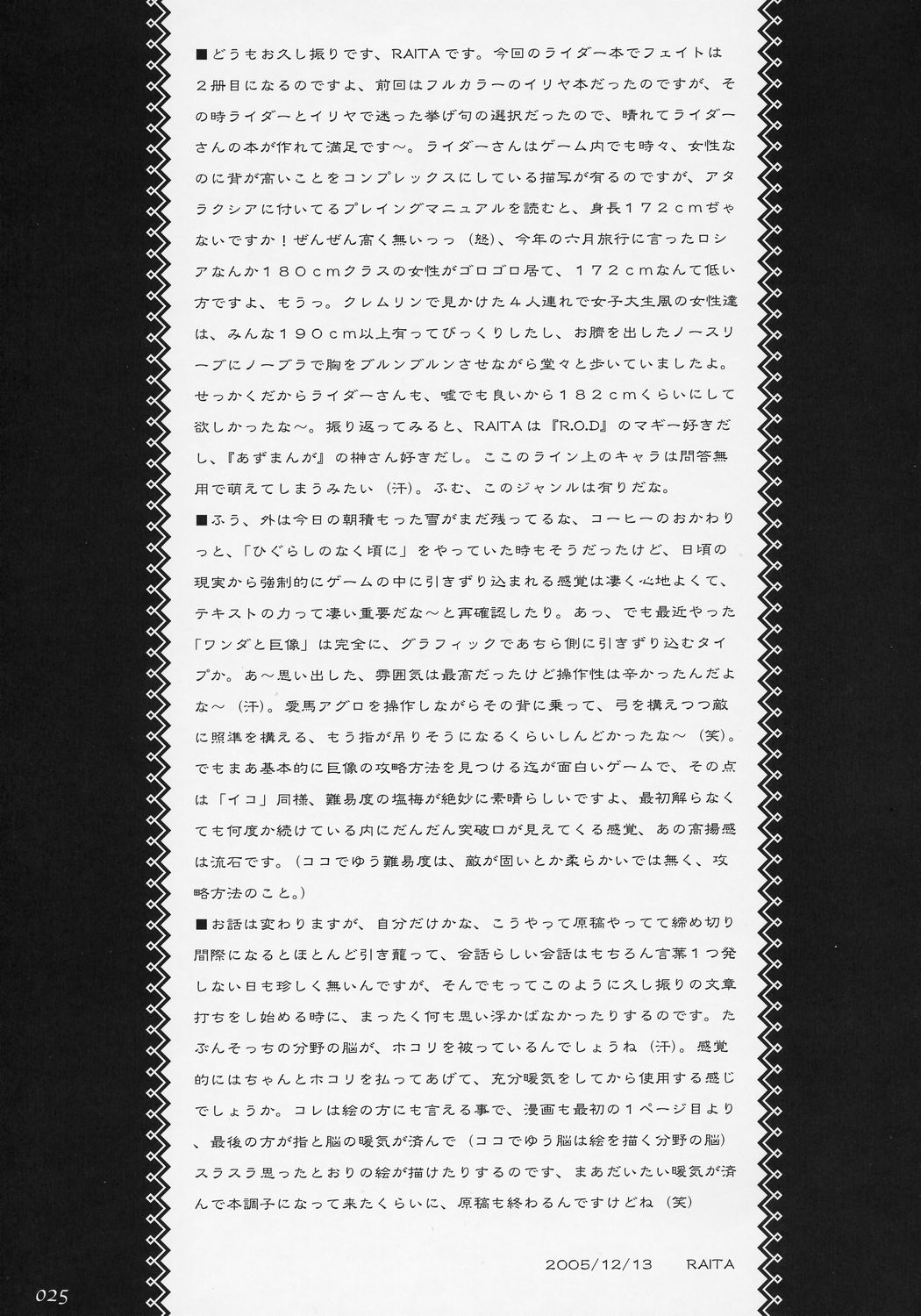 (C69) [絶対少女 (RAITA)] ライダーさんに首ったけ。 (Fate/stay night) [英訳]