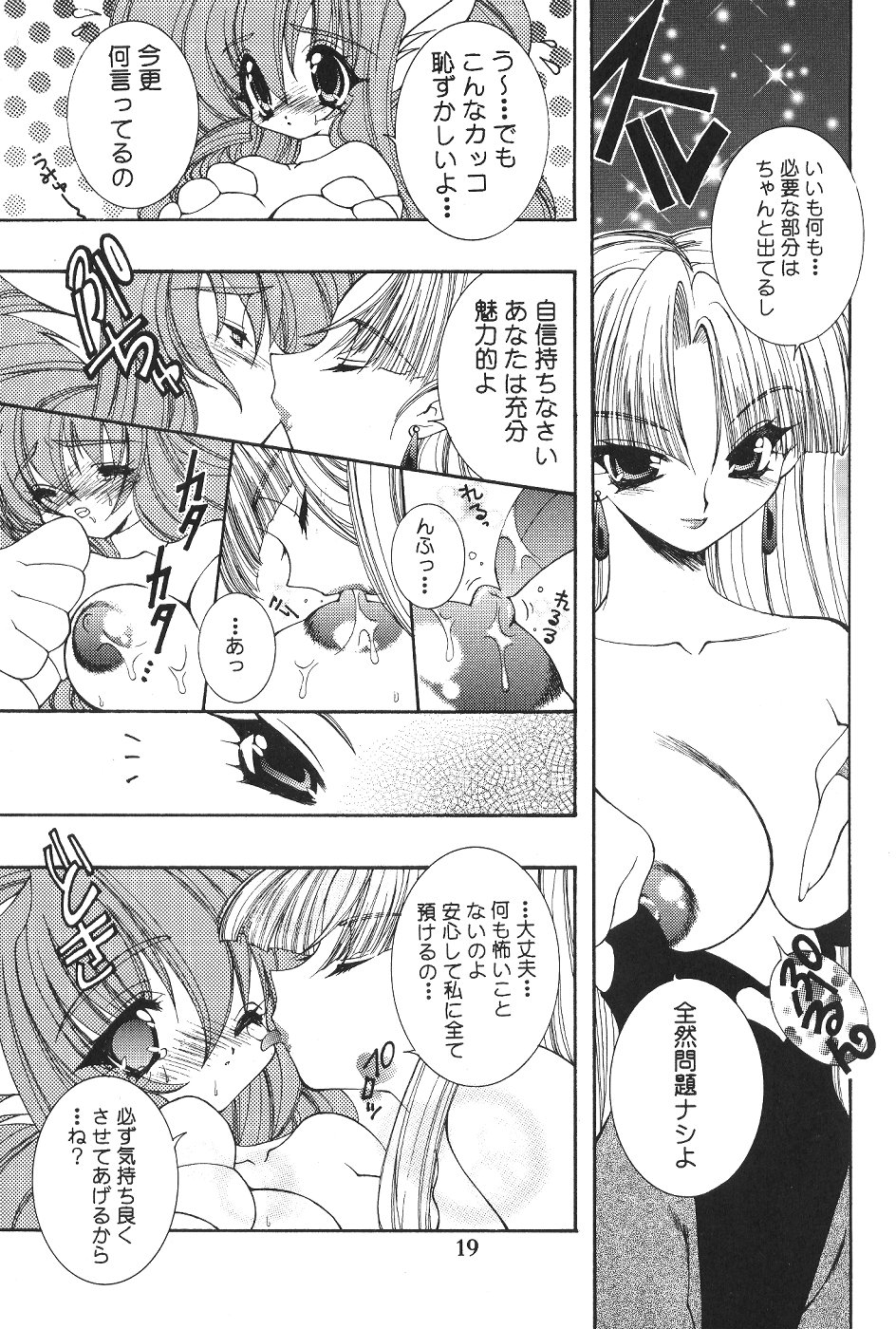 (C57)[SXS (響星哉, 龍炎狼牙, 高時てん丸)] DARKSTAR