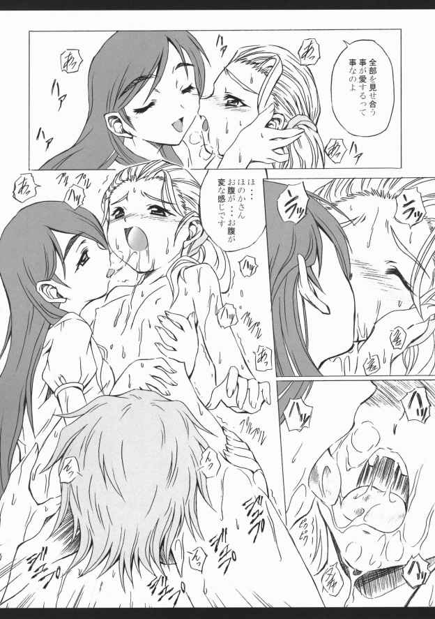 (C68) [Yokohama Junky (魔狩十織)] pasiri (ふたりはプリキュア マックスハート)