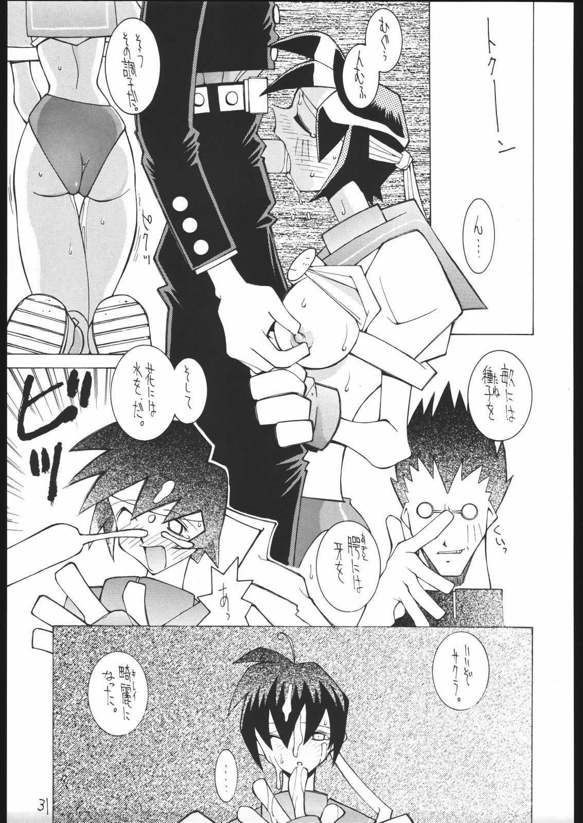 (C57) [バクシィシ (道満晴道)] 涅槃04 (よろず)