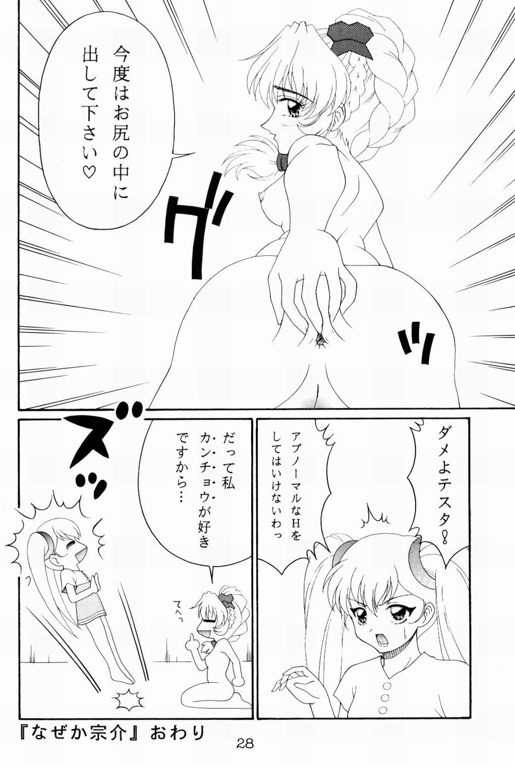 (C68) [Solex (Toku)] RURIMIX SP3 (フルメタル・パニック! , 動戦艦ナデシコ)