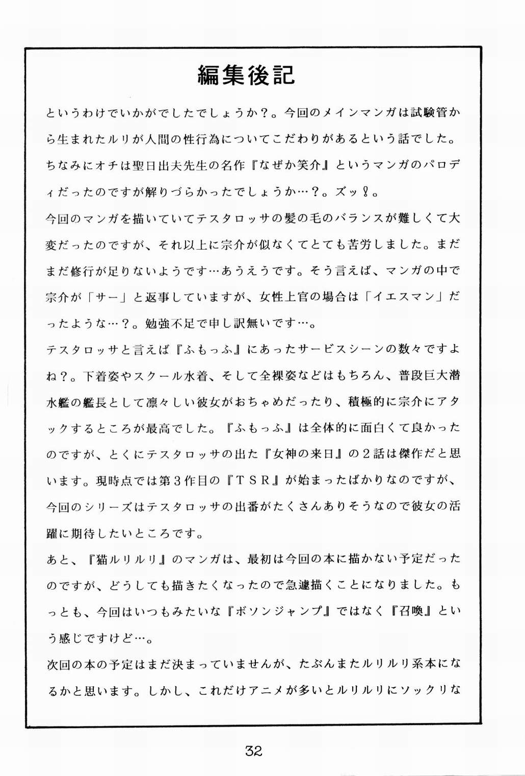 (C68) [Solex (Toku)] RURIMIX SP3 (フルメタル・パニック! , 動戦艦ナデシコ)