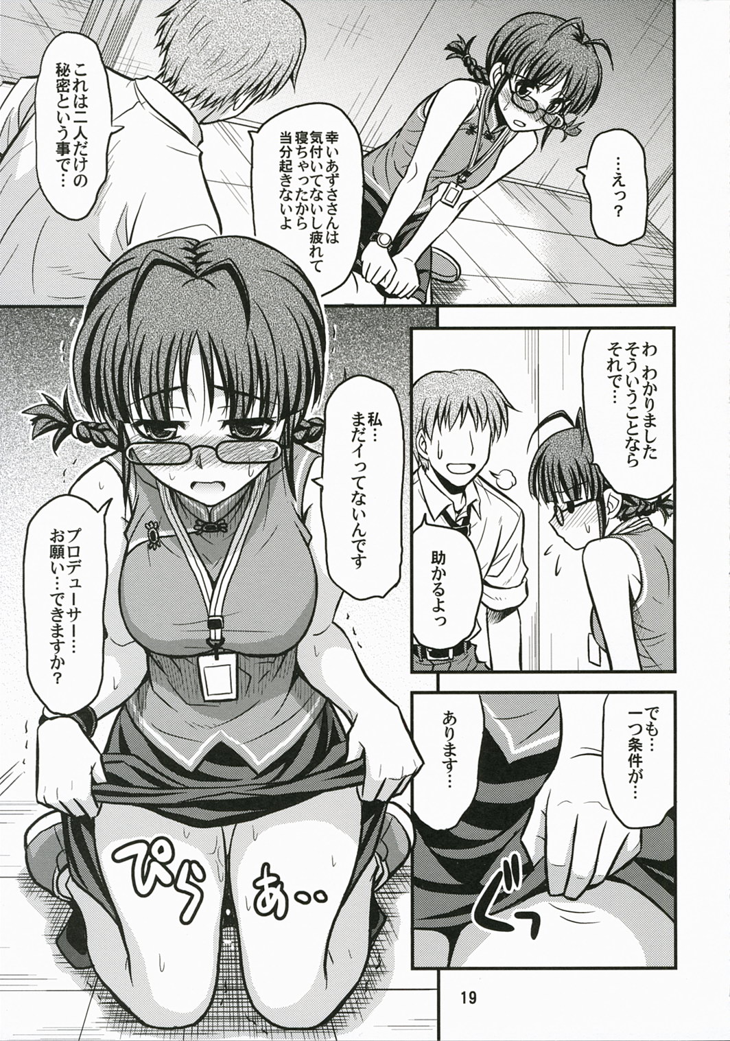 (COMIC1) [順風満帆堂 (飛田竜夫)] ルート360ターボ！ (アイドルマスター)