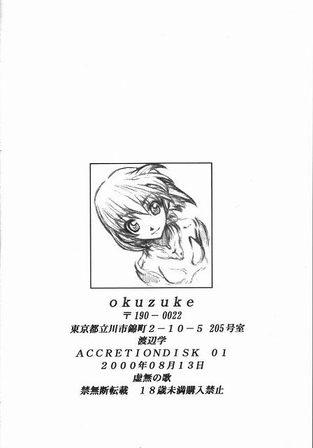 [虚無の歌 (佐藤登志雄)] ACCRETION DISK 01 (星界の戦旗)